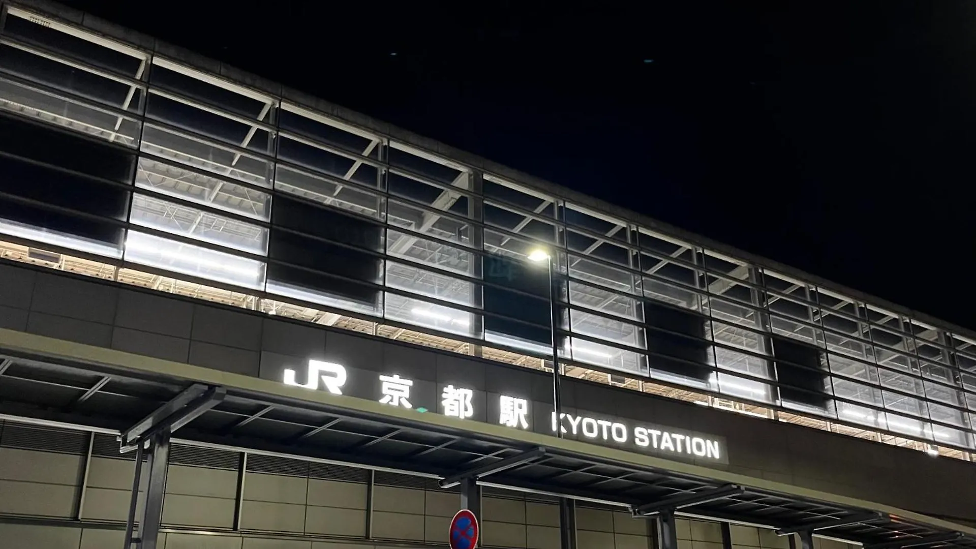 Capsule Hotel Anshin Oyado Premium Resort Kyoto Shijo Karasuma